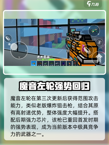 🎮像素射击魔音左轮测评！性能炸裂💥截图5