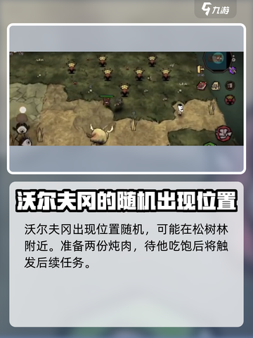 饥荒新家园🔥沃尔夫冈任务完成攻略🎉截图3