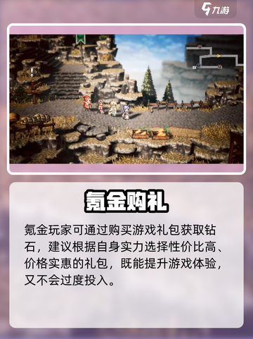 🔥《歧路旅人》暴富攒钻秘籍💎截图5
