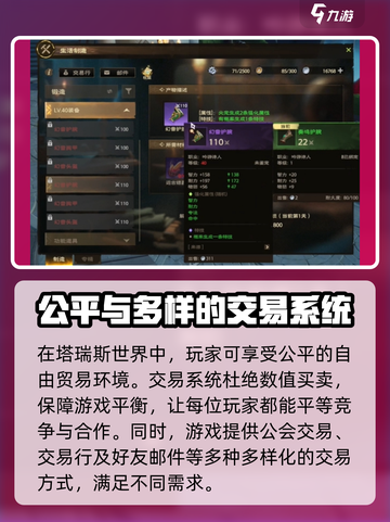 塔瑞斯世界🔥自由交易玩法全揭秘！💎截图2