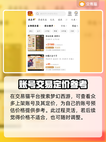 梦幻手游账号估价平台大揭秘！🔥助你轻松估值✨截图3