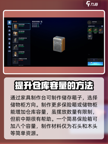 星球重启怎么把仓库扩大介绍截图3