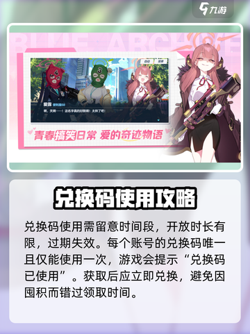 蔚蓝档案💥必看！国服兑换码大汇总🎉截图4