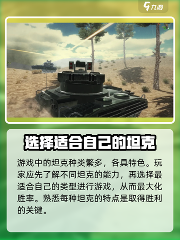 坦克对战游戏在哪下载介绍截图5