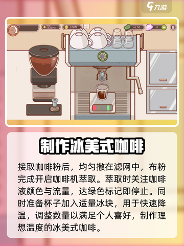 可口的咖啡冰美式怎么制作介绍截图3