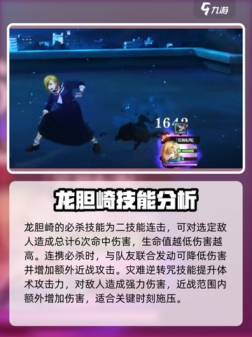 咒术回战手游复合输出技能介绍介绍截图3