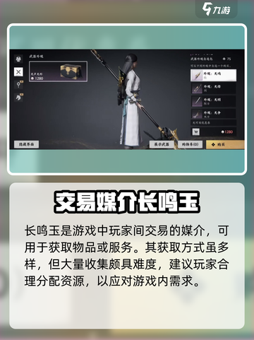 燕云十六声长鸣玉有什么用介绍截图4