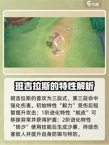 宝可梦大集结班基拉斯怎么玩​介绍截图2