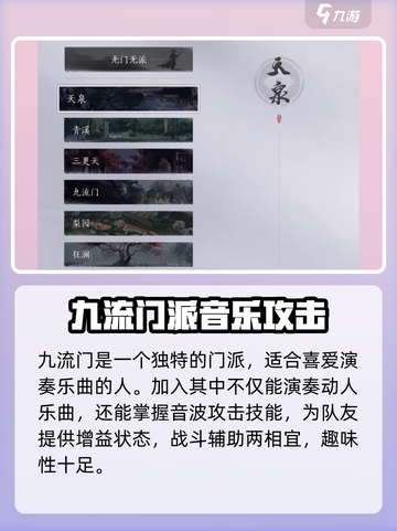 燕云十六声：九流门🔥揭秘，游戏党必看！截图3