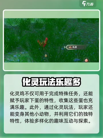 仙剑世界化灵鸡怎么玩介绍截图5