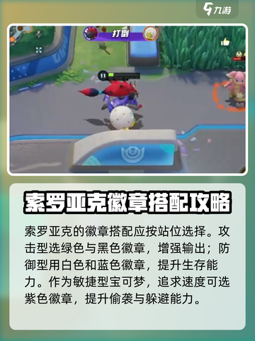 宝可梦大集结索罗亚克怎么获得介绍截图5