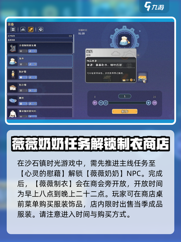 沙石镇时光📖微微制衣任务围巾获取🔥劲爆攻略来啦！截图2