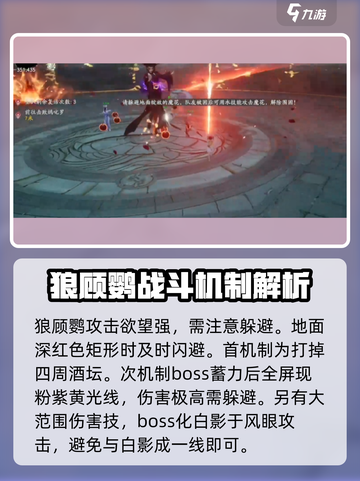 仙剑世界🔥连星迷窟BOSS打法攻略🌟截图7