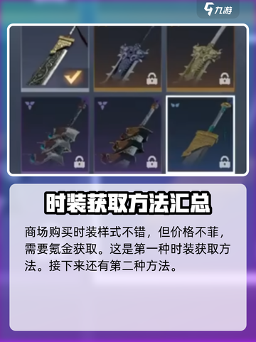 永劫无间手游服装获取🔥超简单方法分享！截图3