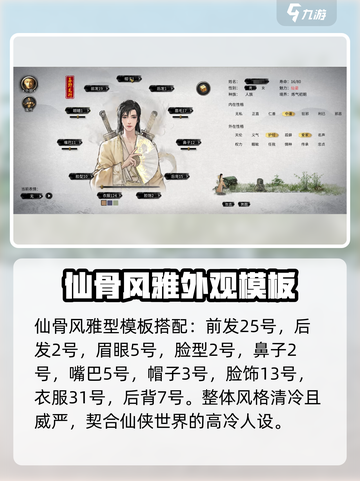 鬼谷八荒捏脸仙姿男数据介绍介绍截图4