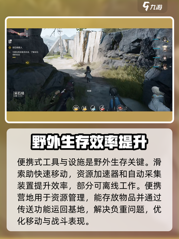 明日方舟终末地野外探索攻略介绍截图4