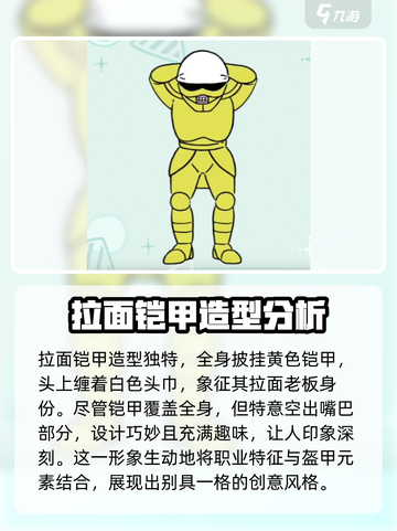 口袋吉伊卡哇拉面铠甲先生如何介绍截图4