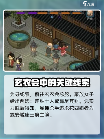 大侠立志传：花四娘结缘秘籍🔥超详细攻略来了！截图8