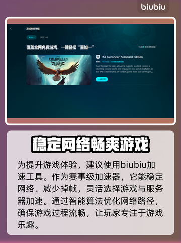 游戏加速器怎么选？免费推荐🔥玩转全球游戏⚡截图3