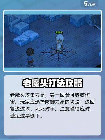 大侠立志传🔥击败老魔头单挑攻略来啦！截图2