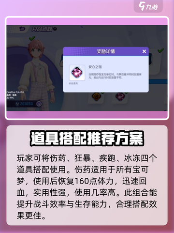 宝可梦大集结🔥最强道具搭配秘籍🎉截图3