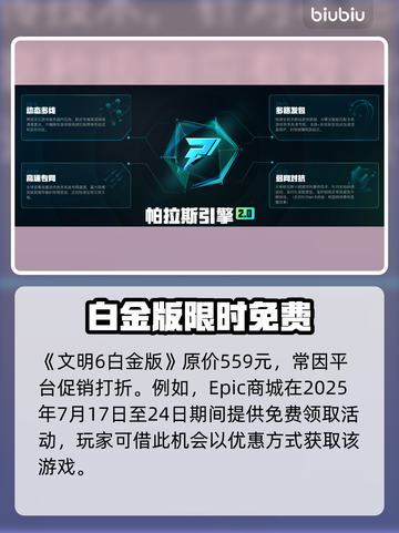 🔥文明6白金版售价曝光！🎮💥截图5