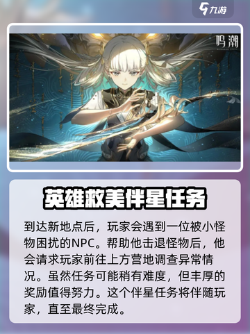 鸣潮⚡伴星任务会永久存在吗？玩家真相了！截图4