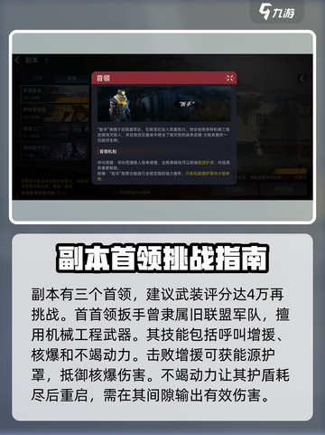 星球重启军事基地怎么打介绍截图2