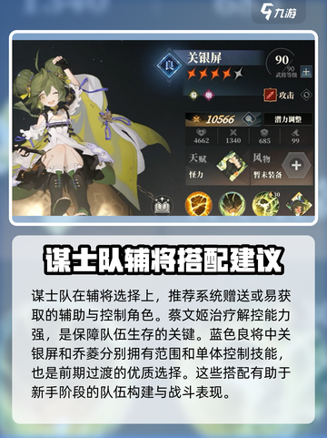 三国志幻想大陆2枭之歌火毒谋士队介绍介绍截图7
