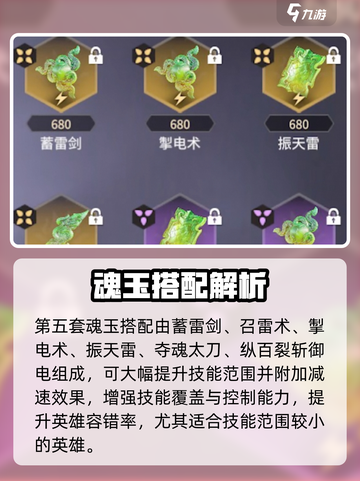 永劫无间手游魂玉搭配🔥超全攻略来袭！🎮💥截图5