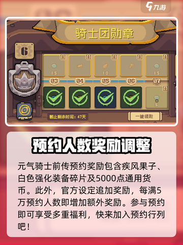 元气骑士前传预约礼包奖励是什么介绍截图2