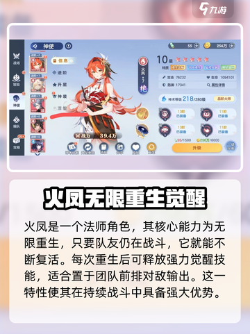 破晓序列🔥火凤技能全面解析，游戏党必看！截图2