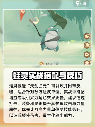 封神幻想世界青蛙打书攻略介绍截图5