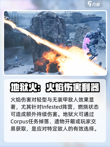 星际战甲手游地狱火在哪刷介绍截图4