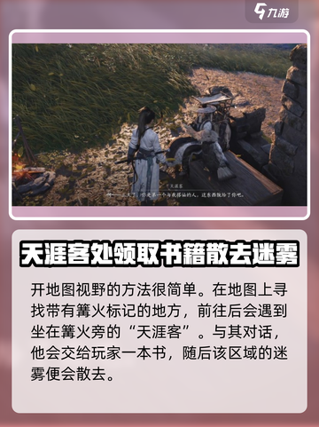燕云十六声地图怎么点亮的介绍截图2
