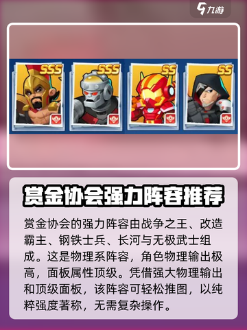 不朽大陆哪个阵容厉害介绍截图3