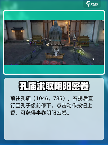 逆水寒手游平天门阴阳密卷怎么获得介绍截图2