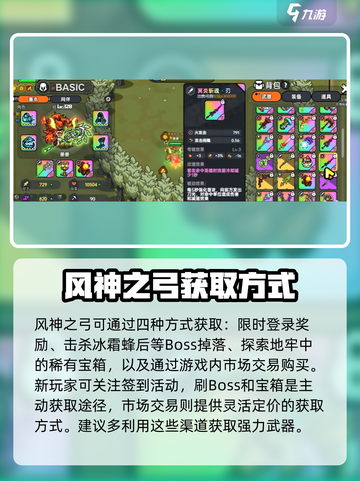 英勇之地风神之弓怎么获得介绍截图3