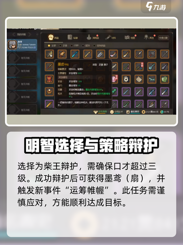 大侠立志传墨鸢如何获取介绍截图4