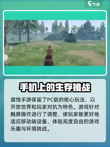 腐蚀手游版的名字叫什么介绍截图4
