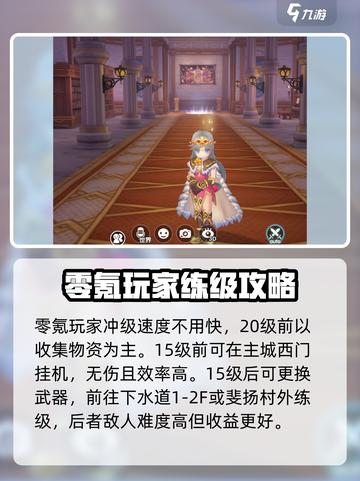 仙境传说RO新启航零氪怎么玩介绍截图4