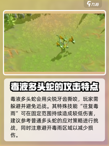 万龙觉醒🔥毒液多头蛇打法攻略⚡超详细技巧分享！截图4