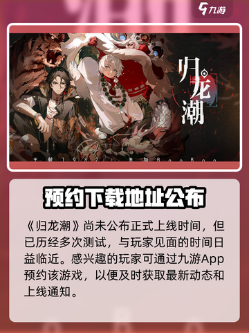 归龙潮🔥正式公测时间曝光！🎉游戏迷不容错过⚡截图2