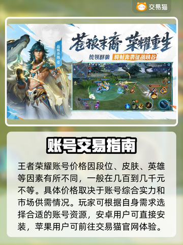 🎮王者贵10号竟卖这个价？速看交易渠道！截图2