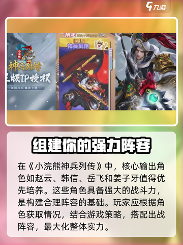 小浣熊神兵列传🔥最强阵容搭配推荐！💡截图2