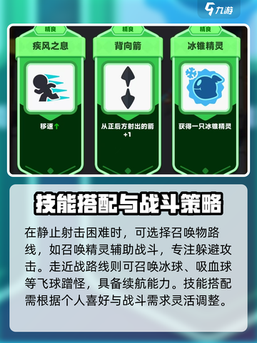 弓箭传说2技能搭配攻略介绍截图3