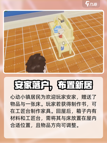 心动小镇🔥新人必看！超全入坑流程大揭秘🎉截图3