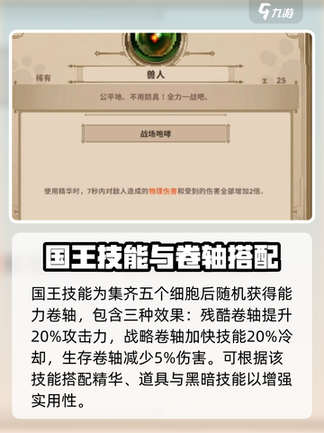《小骨英雄杀手国王通关秘籍💥》截图2