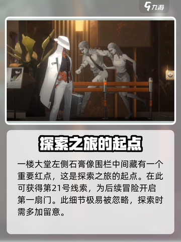 新月同行💡：石膏像线索获取全攻略！💥截图2