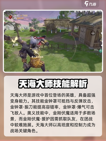 永劫无间手游天海实战攻略🔥助你轻松上分！截图2